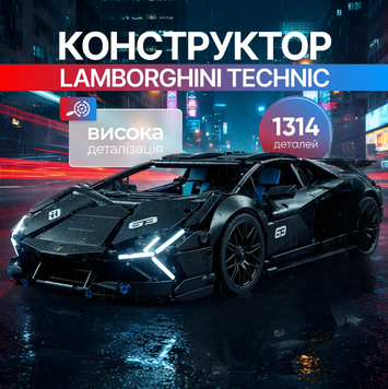 Машинка-конструктор Lamborghini SVJ 1:14 1314 деталей. (сумісний з LEGO) 0312 фото